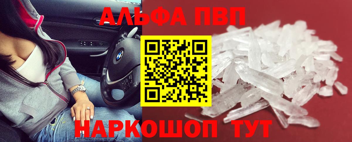 Альфа ПВП СК  купить   APVP кристаллы  Alpha PVP  Вход с VPN  Клинцы  А ПВП кристаллы 
