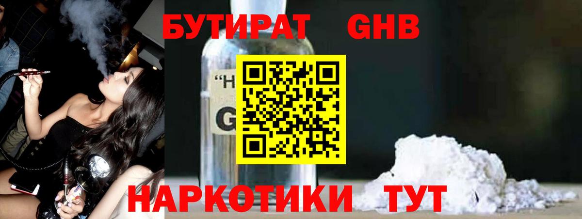 Бутират BDO Клинцы