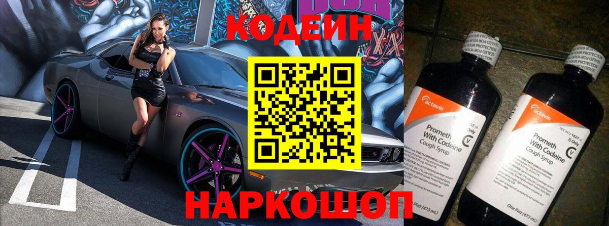 Кодеиновый сироп Lean Purple Drank  Кодеин напиток Lean (лин)  Клинцы  Вход с VPN 