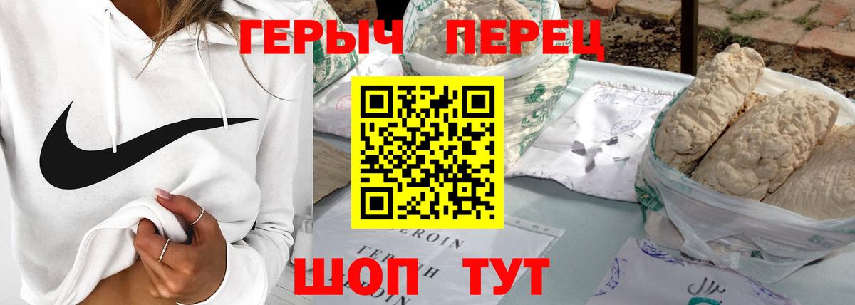 ГЕРОИН афганец Клинцы