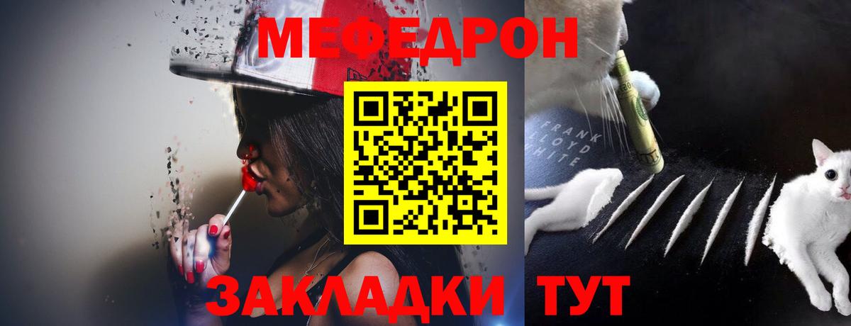 Меф мяу мяу мука Клинцы