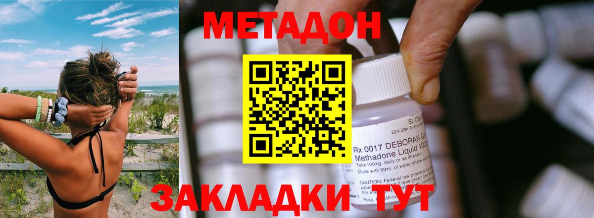 Метадон methadone  Вход с VPN  Метадон мёд  Клинцы 